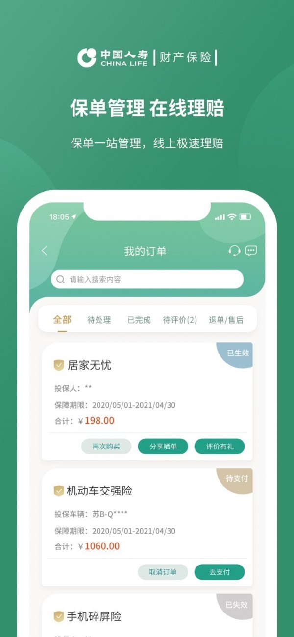 中国人寿财险图2