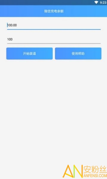 微信充电余额最新版截图1