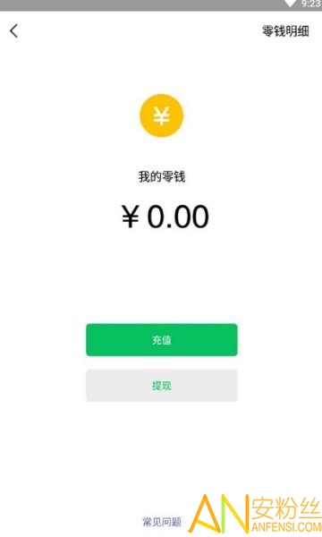 微信充电余额最新版截图3