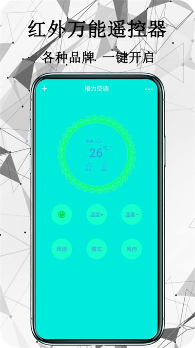 红外万能遥控器手机版图2