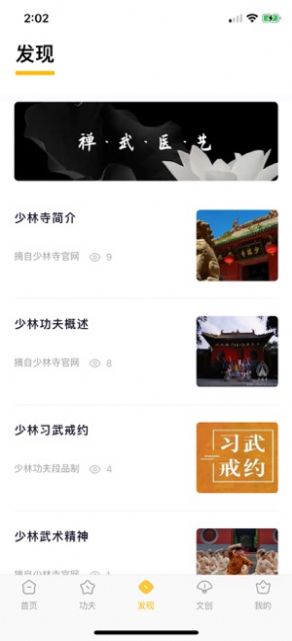 功夫链app-4