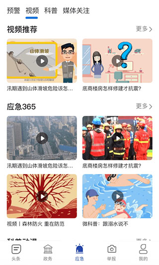 陕西应急app官方版图2