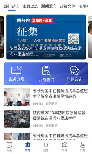 陕西应急app官方版图1