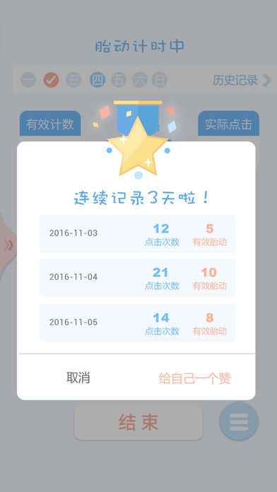 胎动点点app图3