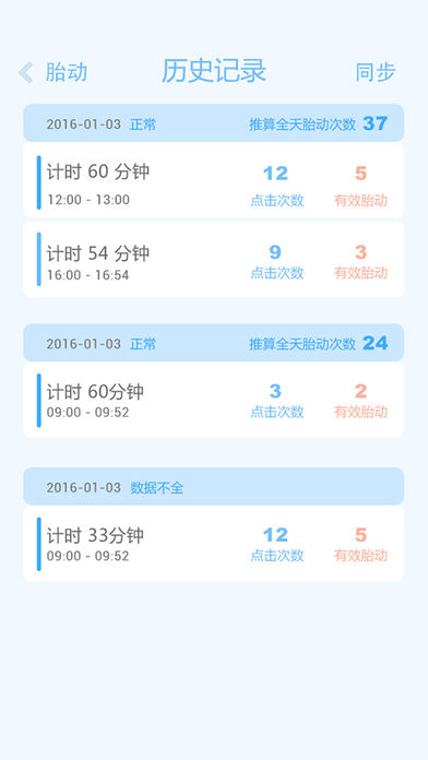 胎动点点app图2