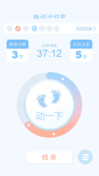 胎动点点app图1