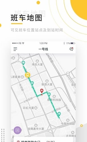 小伴班车app截图4