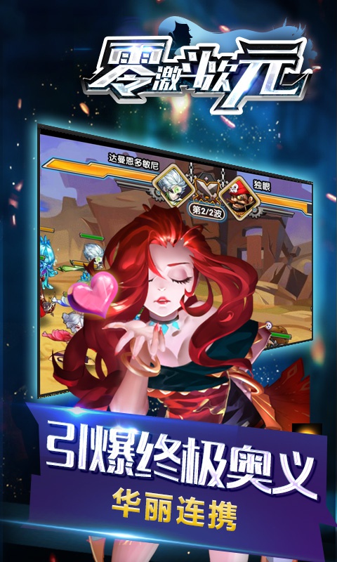 零激斗次元图2