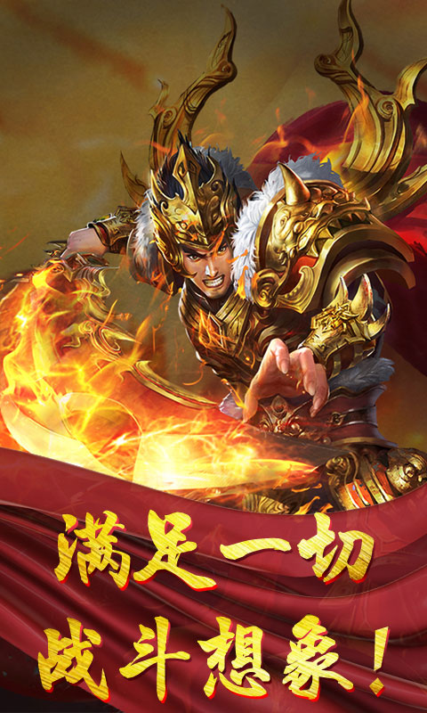 屠龙战火图2