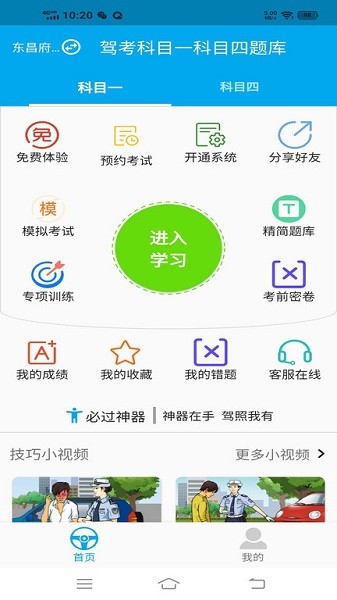 驾考科目一科目四题库图4