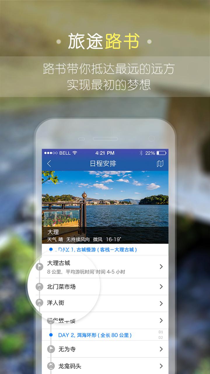 图途旅行图2