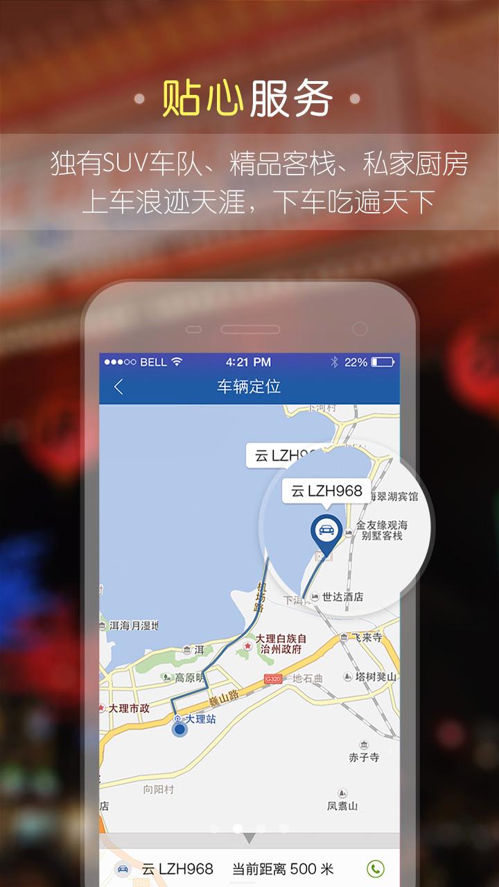 图途旅行图3