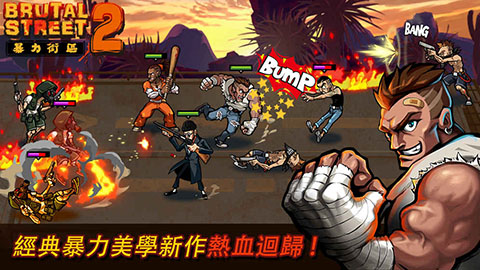 暴力街区游戏单机版图1