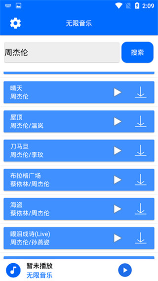 无限音乐图3