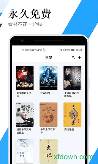 全民听书神器图2