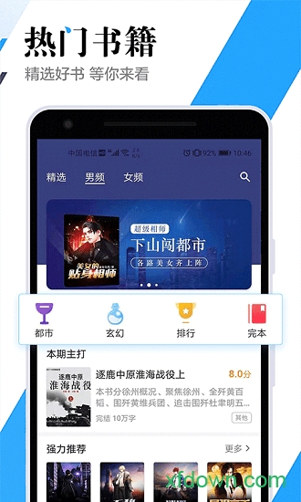 全民听书神器图6