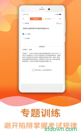 焊工考试助手最新版图1