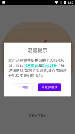 优雅字体管家图1
