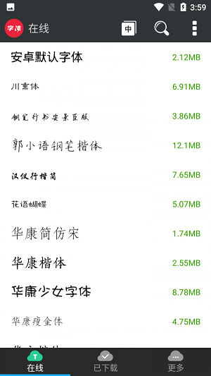 优雅字体管家图2