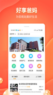 好享爸妈图1