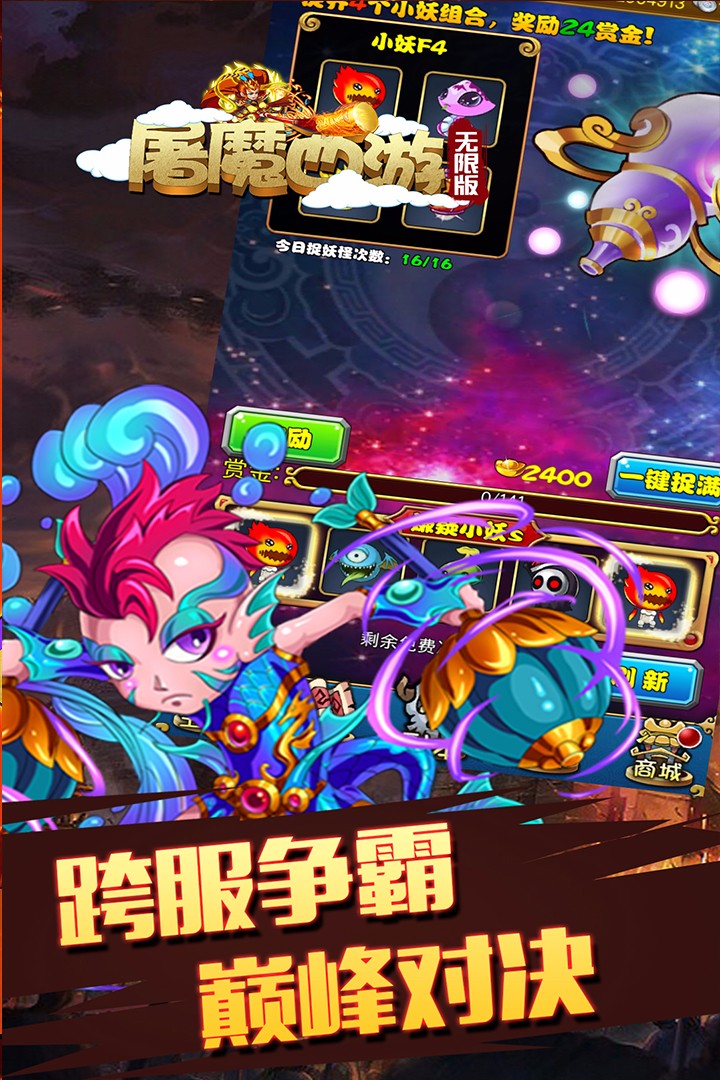 屠魔西游电脑版图1