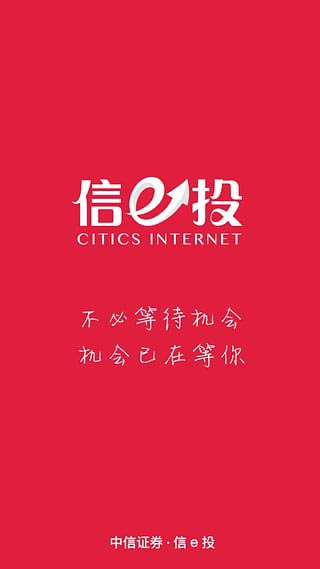 中信证券信e投图3