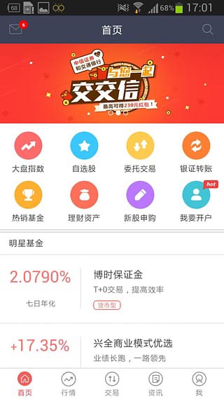 中信证券信e投