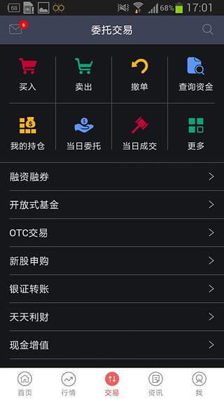 中信证券信e投图2