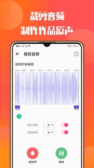 66铃声剪辑图2