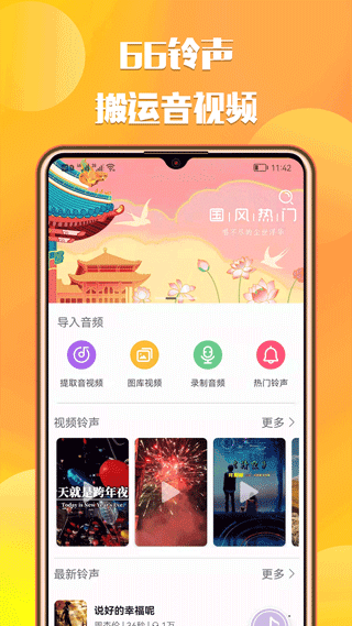 66铃声剪辑图4