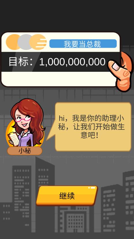 俺也能逆袭破解版图4