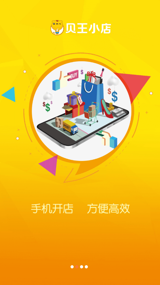 贝王小店图2