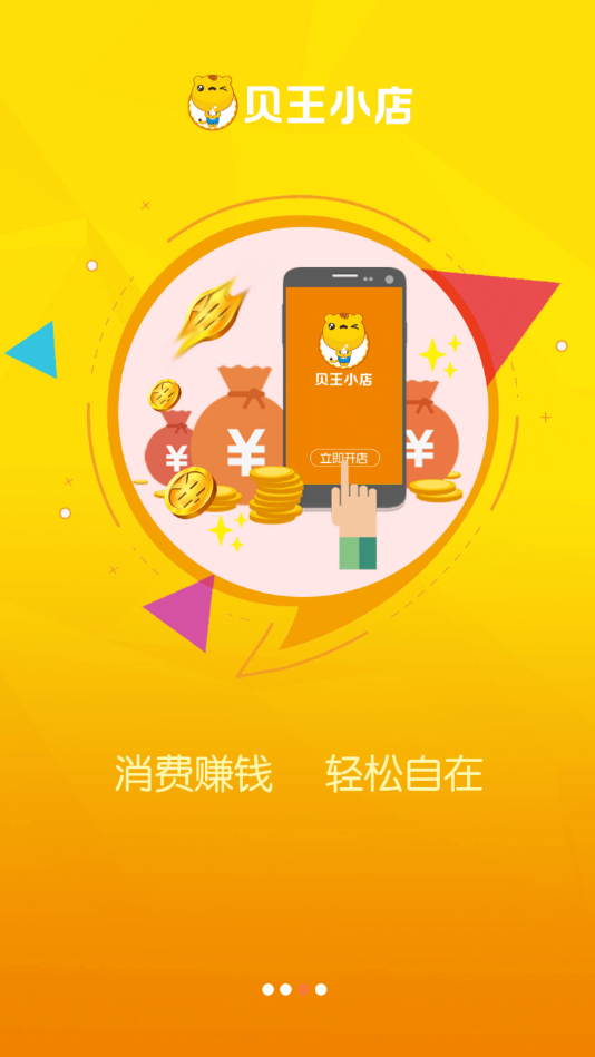 贝王小店图3