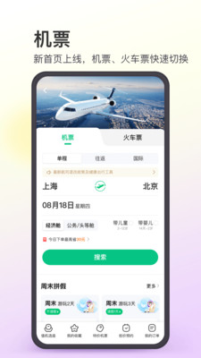 同程旅游