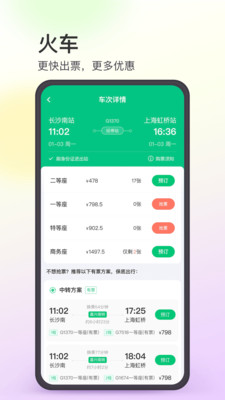 同程旅游图3