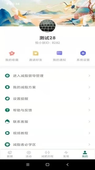 悦小妖体脂秤软件图3