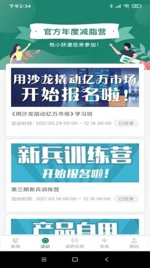 悦小妖体脂秤软件图1