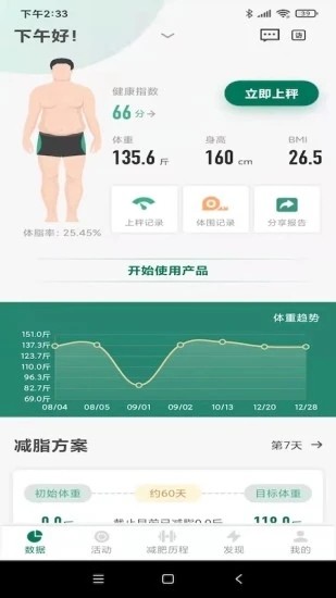 悦小妖体脂秤官方最新版图3