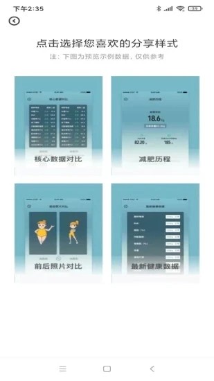 悦小妖体脂秤软件图2