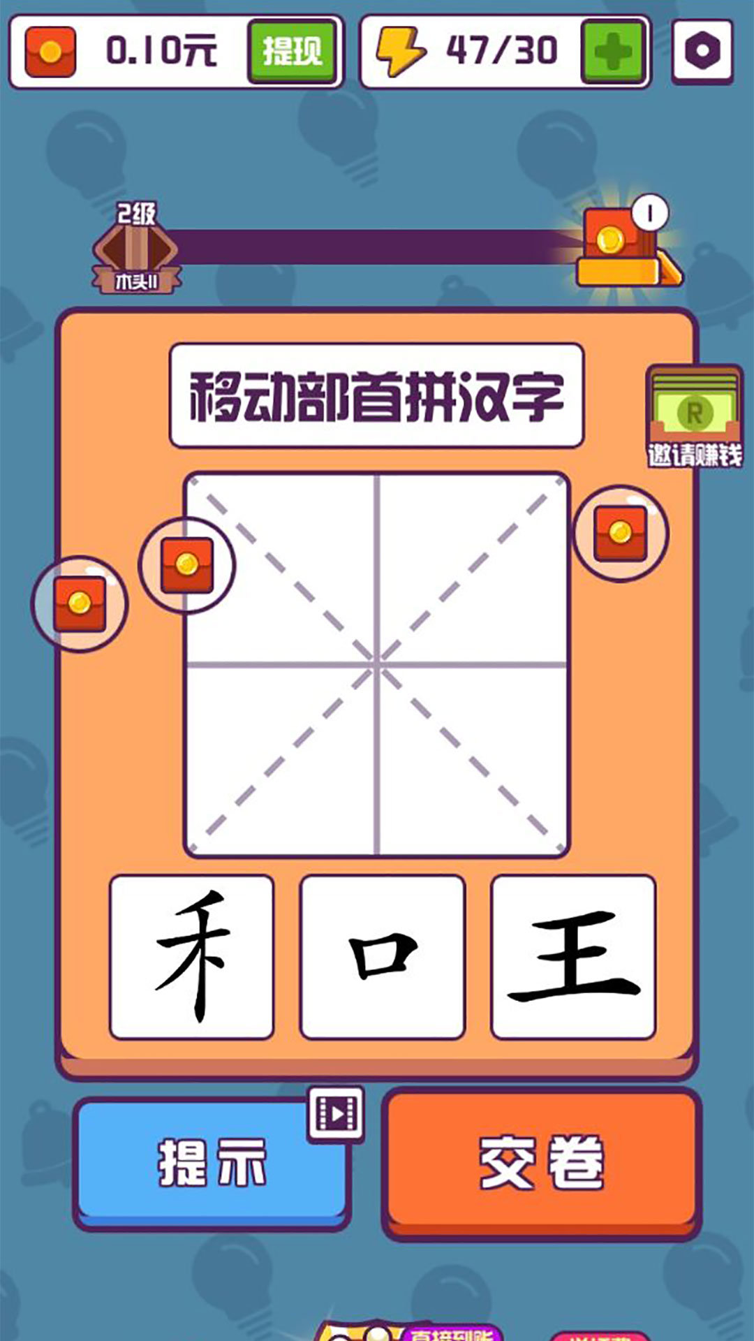 汉字高手APP安卓版图4