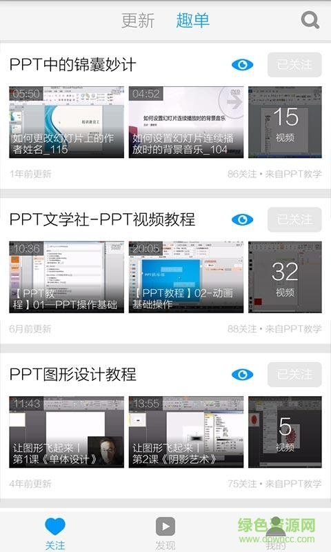 PPT入门教学