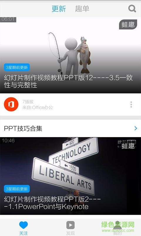 PPT入门教学