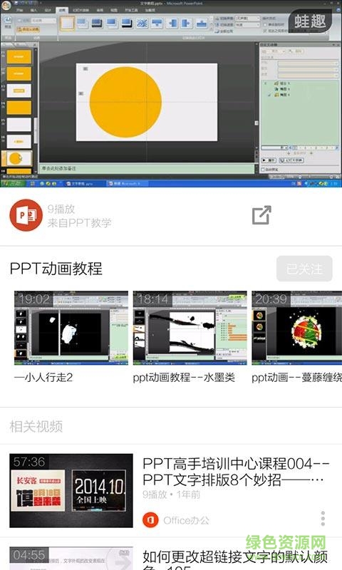 PPT入门教学