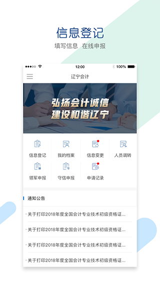 辽宁会计app下载最新版官方图3