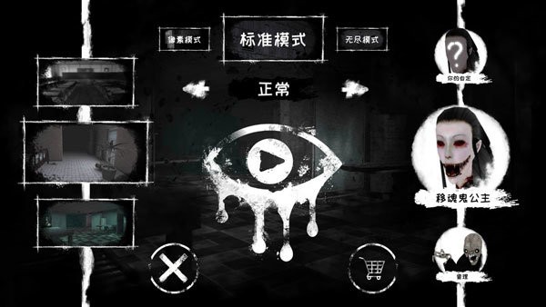 恐怖之眼自定义鬼脸版Eyes图3