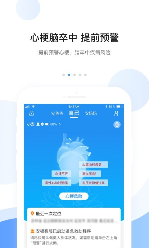 安顿app图3