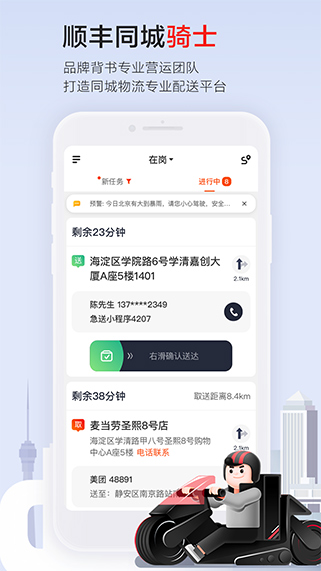 顺丰骑士app图2