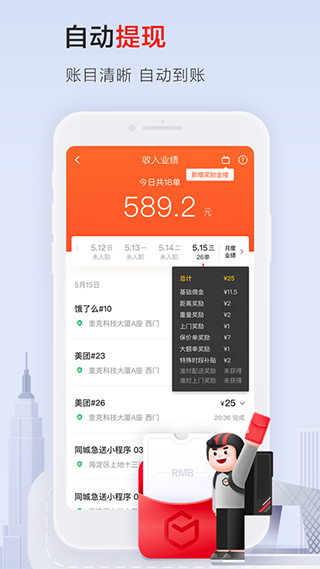 顺丰骑士app图1