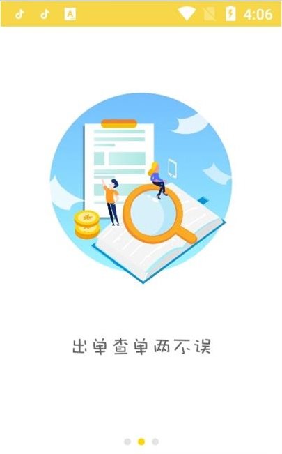 经英保app最新版下载截图5