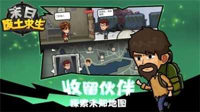 末日废土求生图3